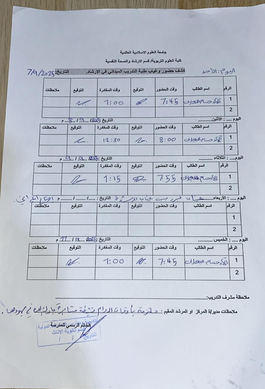 سجل الحضور والغياب 3
